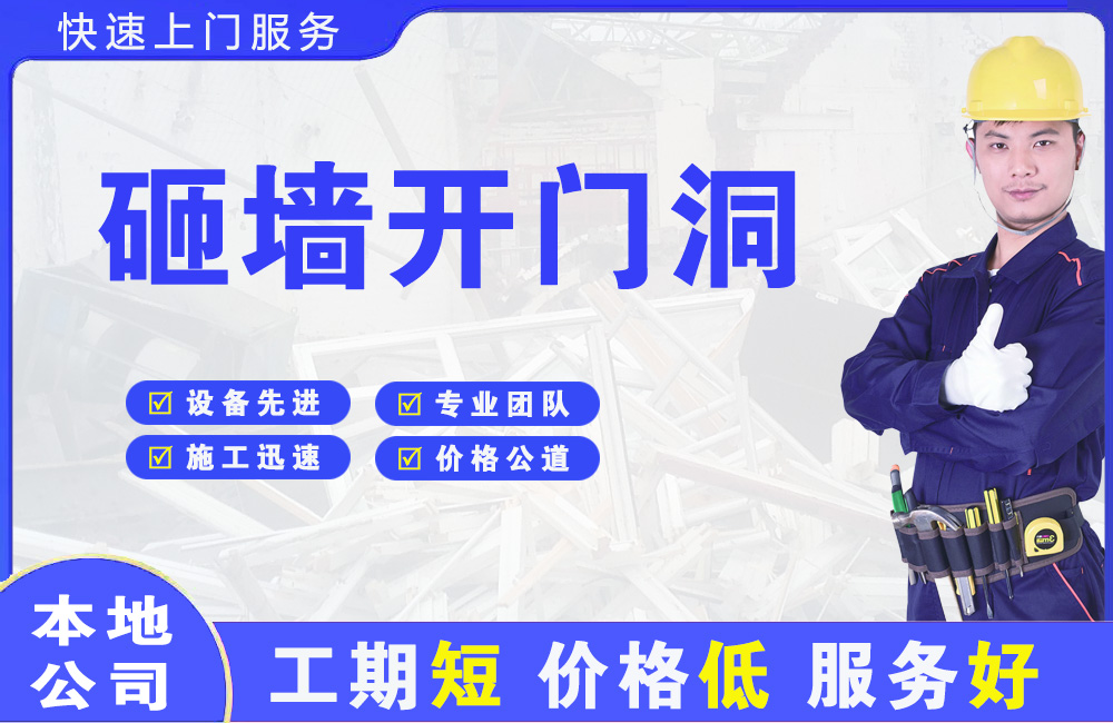 山丹砸墙开门洞